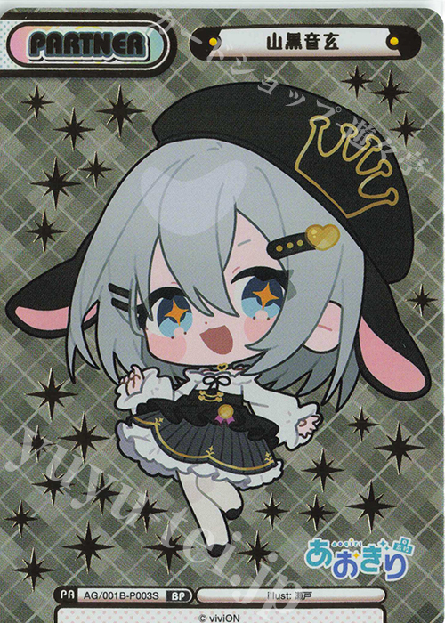 BP 山黒音玄（箔押し入り） 販売 | 「あおぎり高校」 | Reバース for