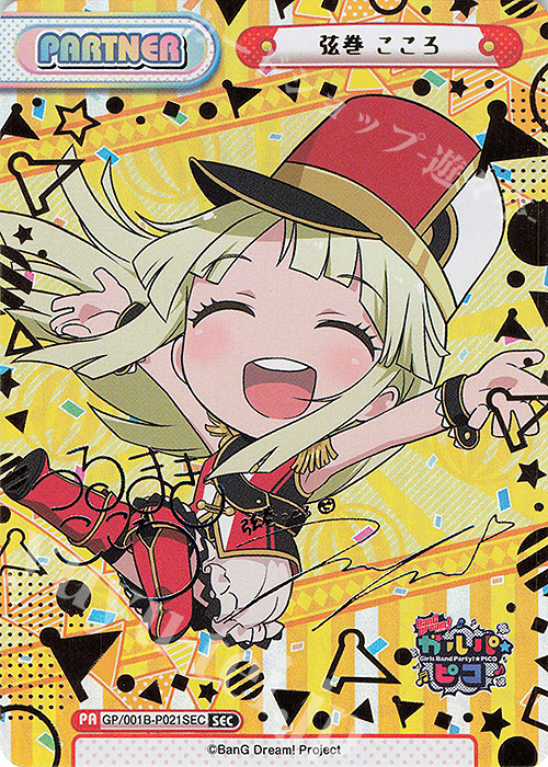 SEC 弦巻 こころ(サイン入り) 販売 | BanG Dream! ガルパ☆ピコ | Re