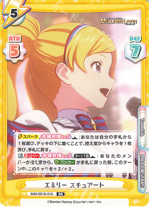 RR エミリー スチュアート 販売 | アニメ「アイドルマスター ミリオン