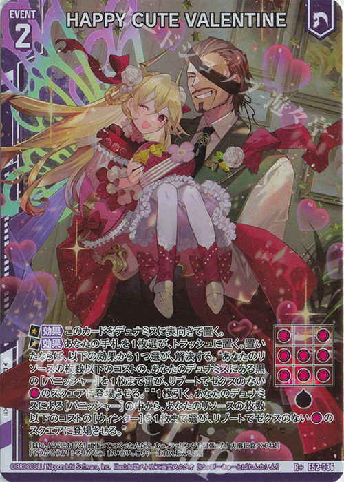 R+ HAPPY CUTE VALENTINE(エンジョイフレーム) 販売 | [E52] 恋乙女の