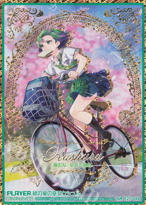 IGR 緑の竜の巫女クシュル 販売 | [E21] もえドラ | Z/X-Zillions of