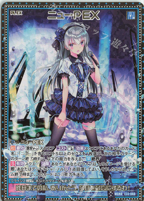 MGNR ニューPEX 販売 | [E33] アイドル♪サマーレッスン | Z/X