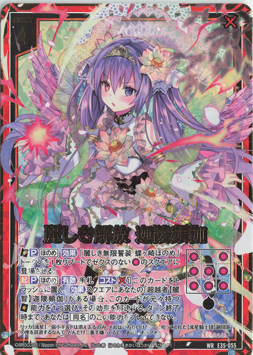 WR 麗しき解放 迦陵頻伽 販売 | [E35] ゼクス伝説 -Gaming Edition