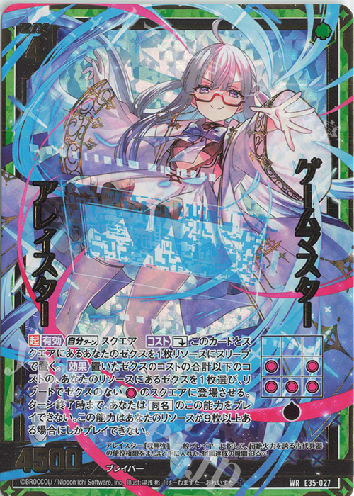 WR ゲームマスター アレイスター 販売 | [E35] ゼクス伝説 -Gaming
