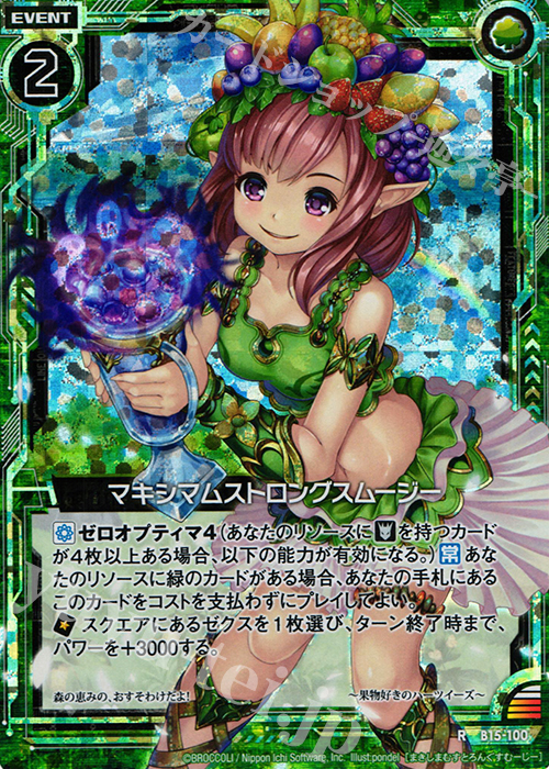 RH マキシマムストロングスムージー(ホロ) 買取 | [B15] 起動！超神器