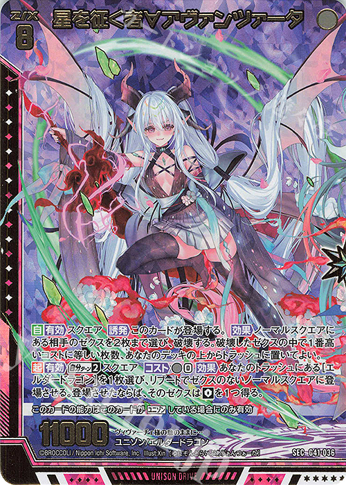 SEC 星を征く者∀アヴァンツァータ(シークレット) 販売 | [G41