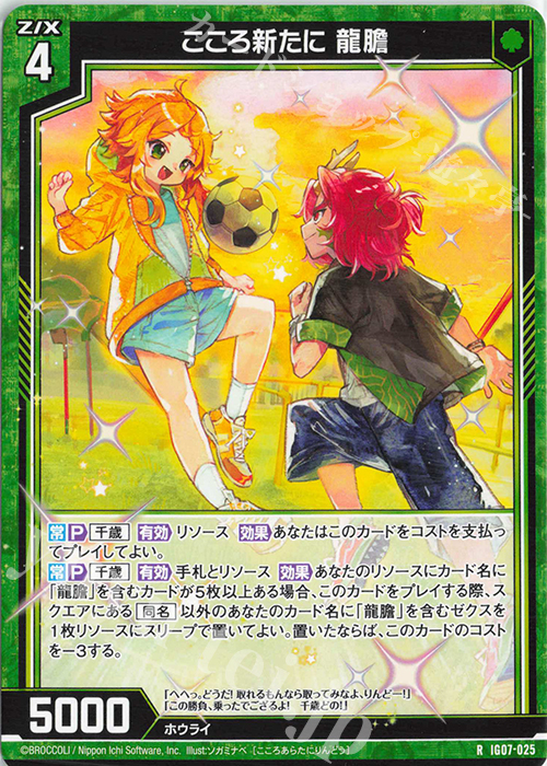 R こころ新たに 龍膽 販売 | [IG07] ちびゼク☆カワイイパニック！ | Z