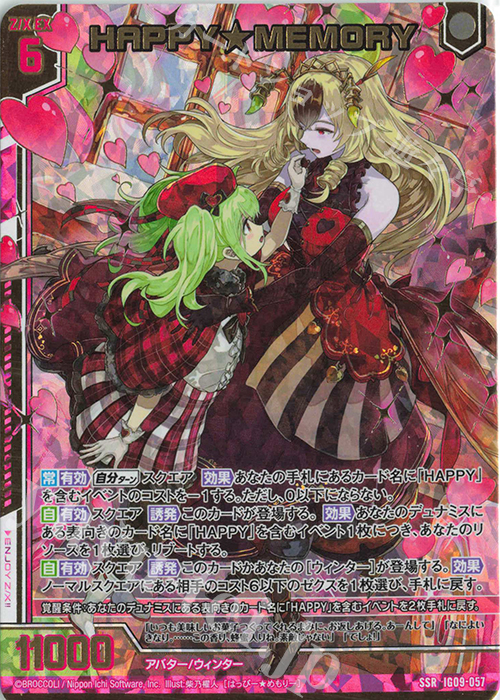 SSR HAPPY☆MEMORY(エンジョイフレーム) 販売 | [IG09] RUMBLING FORCE