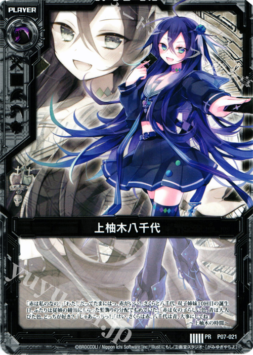 PR 上柚木八千代 販売 | [P07] PRカード | Z/X-Zillions of enemy X