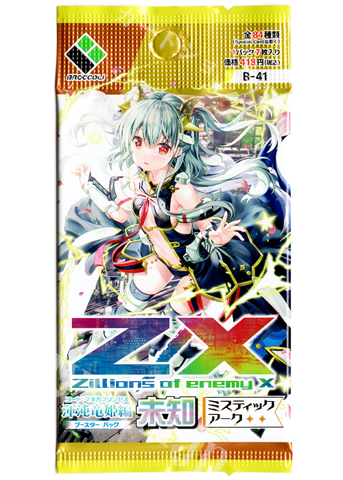 Z/X -Zillions of enemy X- 第41弾 『渾沌竜姫編 未知＜ミスティック