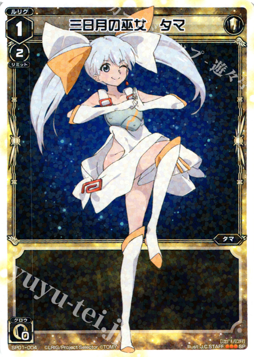 SP 三日月の巫女 タマ(「selector infected WIXOSS」 BOX1 初回限定