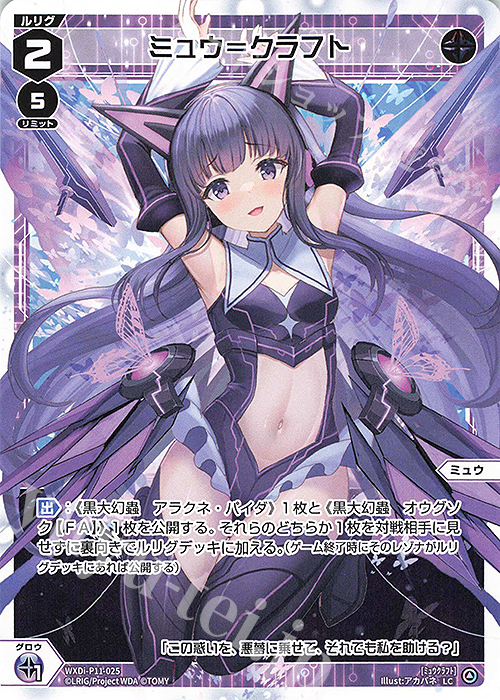 LC ミュウ＝クラフト 販売 | [WXDI-11] REUNION DIVA | WIXOSS