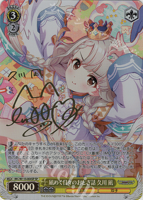 SP 凪めく日々のおとぎ話 久川 凪(サイン入り) 買取 | アイドル