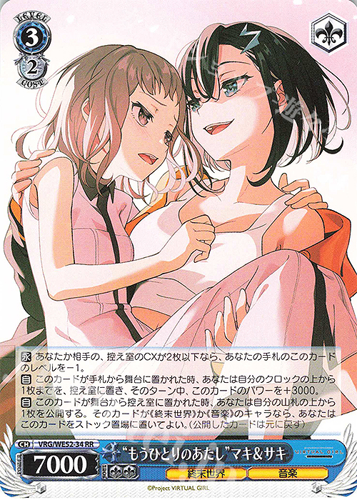 RR “もうひとりのあたし”マキ＆サキ 販売 | VIRTUAL GIRL @ WORLD'S