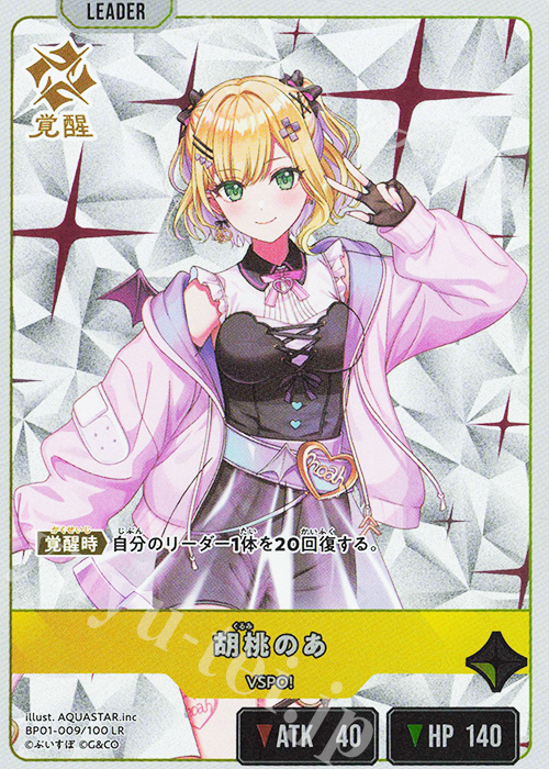 LR 胡桃のあ（交換対応前） 販売 | Luminous Daybreak | Xross Stars