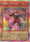 PSE 耀聖の花詩ルキナ 買取 | [BPRO] BURST PROTOCOL | 遊戯王 OCG高価