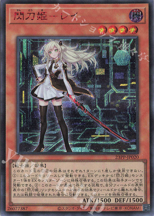 SE 閃刀姫-レイ(SPECIAL RED Ver.) 買取 | [23PP] PREMIUM PACK 2023