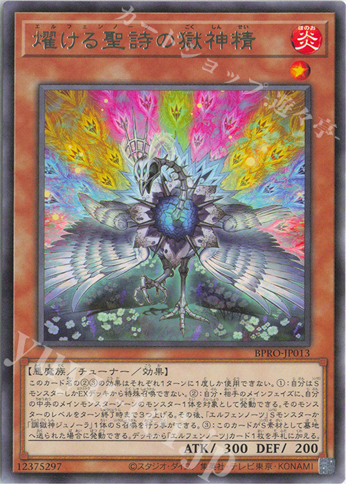 R 燿ける聖詩の獄神精 販売 | [BPRO] BURST PROTOCOL | 遊戯王 OCG通販