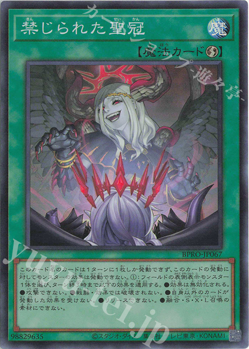 SR 禁じられた聖冠 販売 | [BPRO] BURST PROTOCOL | 遊戯王 OCG通販