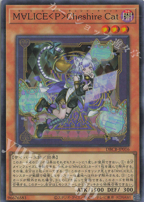 SR M∀LICE〈P〉Cheshire Cat 買取 | [DBCB] デッキビルドパック