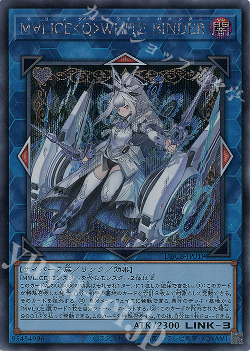 SE M∀LICE〈Q〉WHITE BINDER 販売 | [DBCB] デッキビルドパック