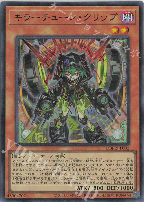 SR キラーチューン・クリップ 販売 | [DBPR] デッキビルドパック