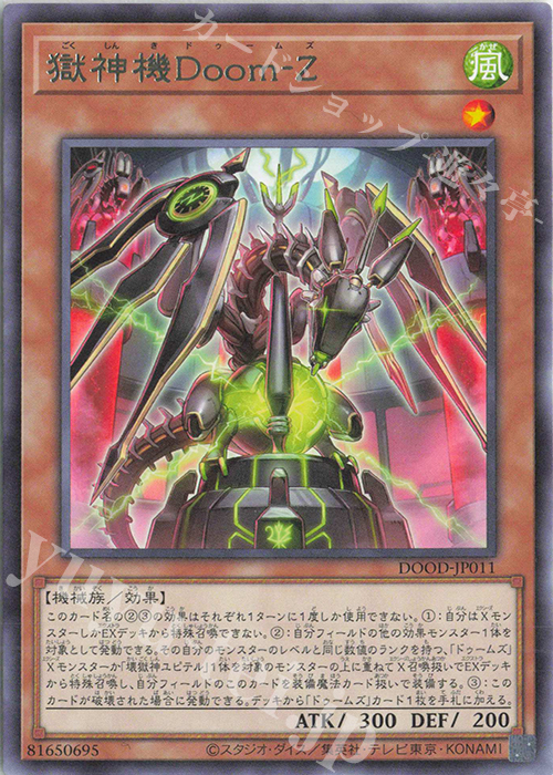R 獄神機Doom-Z 販売 | [DOOD] DOOM OF DIMENSIONS | 遊戯王 OCG通販