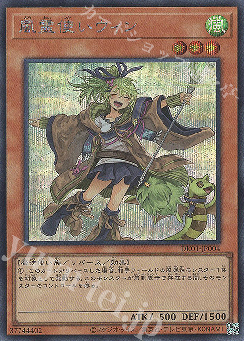 SE 風霊使いウィン 販売 | その他プロモーションカード | 遊戯王 OCG
