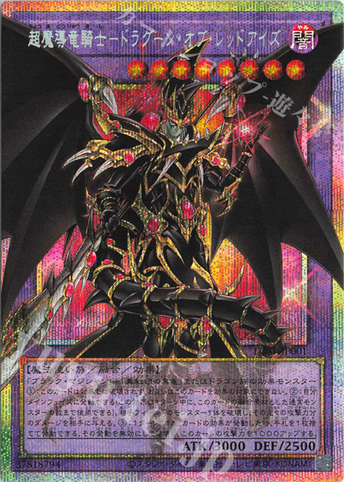 PSE 超魔導竜騎士-ドラグーン・オブ・レッドアイズ 販売 | その他