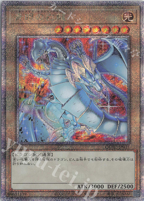 C*N様 希少 バンダイ版 青眼の白竜 ブルーアイズホワイトドラゴン