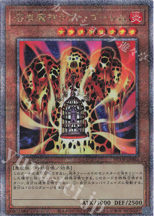 QCSE 溶岩魔神ラヴァ・ゴーレム 販売 | [RC04] RARITY COLLECTION