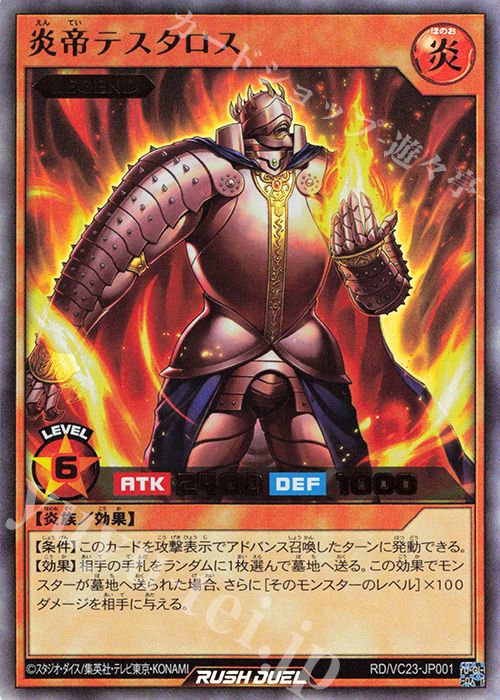 UR 炎帝テスタロス 販売 | その他プロモーションカード | 遊戯王