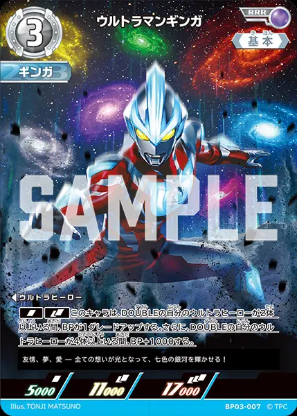 ウルトラマンギンガ【RRR】[BP03-007]｜ウルトラマンカードゲーム