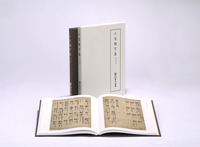 新天理図書館善本叢書8 三宝類字集 高山寺本〔第2期1回配本〕 | 商品