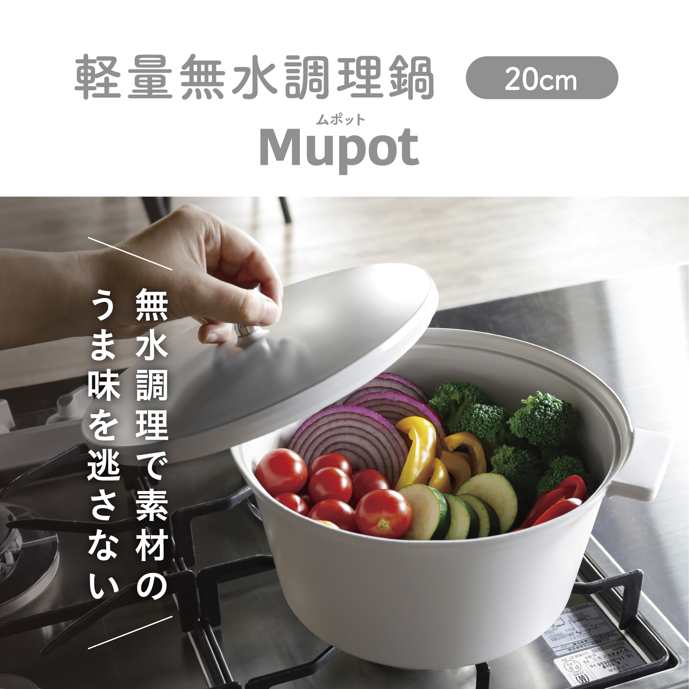 軽量無水調理鍋 20cm – 株式会社シービージャパン CB JAPAN CO.,LTD