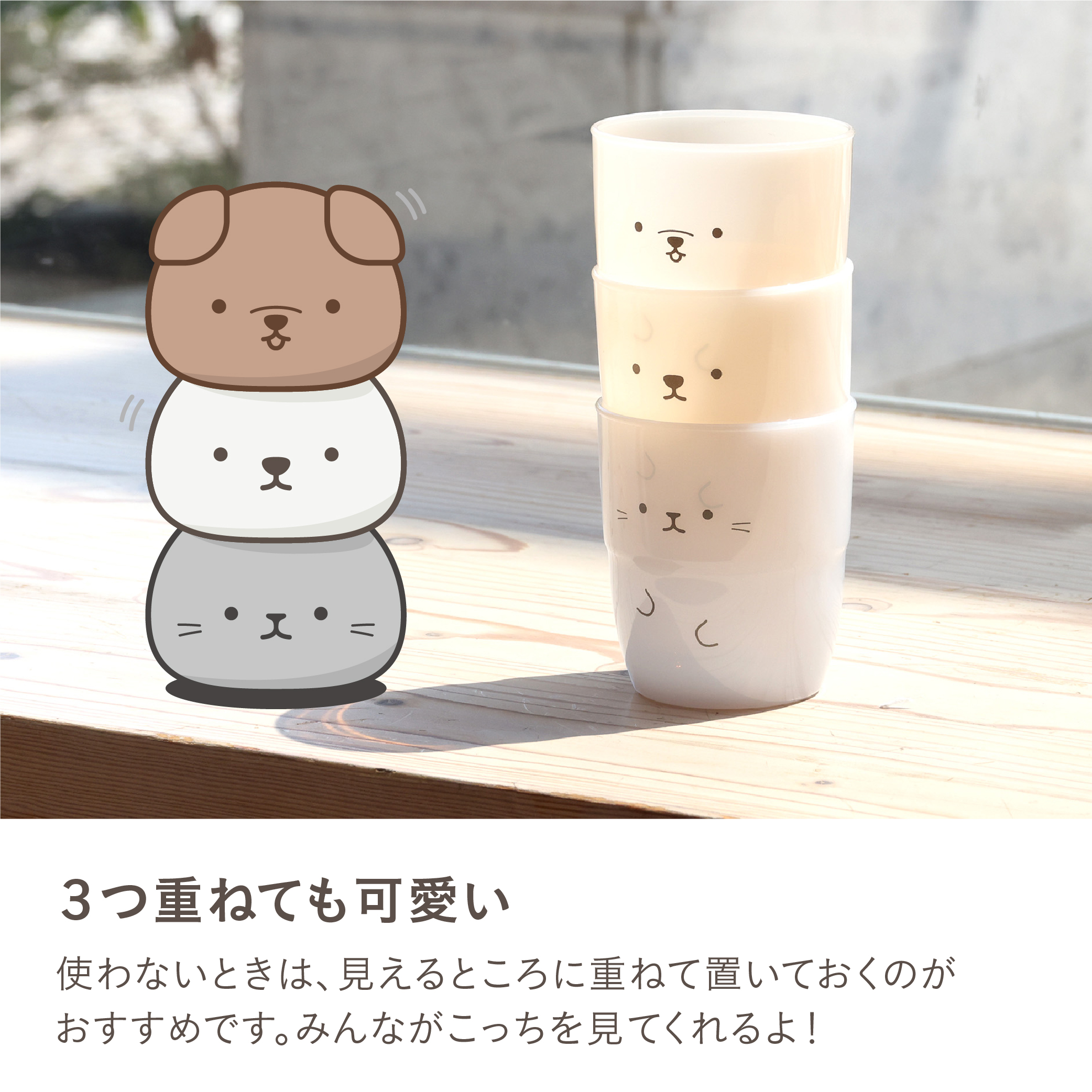 アニマルタンブラー 3P – 株式会社シービージャパン CB JAPAN CO.,LTD