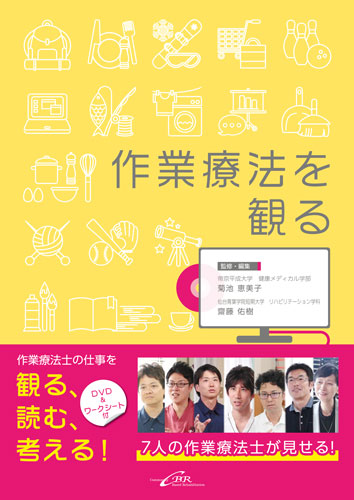 作業療法を観る｜株式会社シービーアール