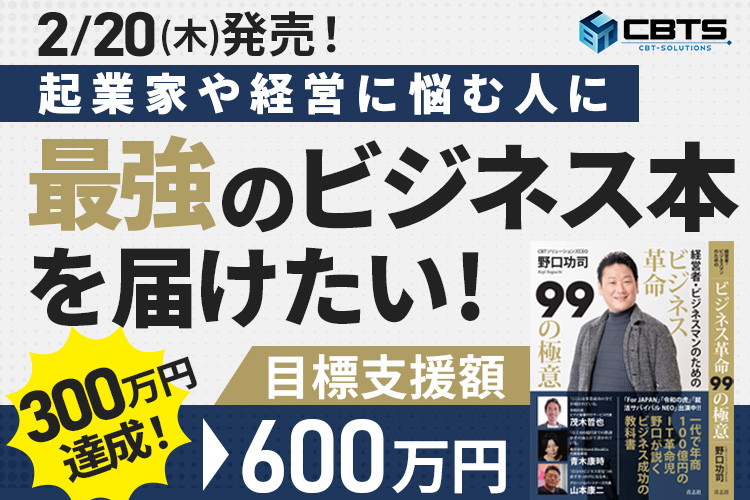 プレスリリース】目標支援額300万円達成！最強のビジネス本を届ける