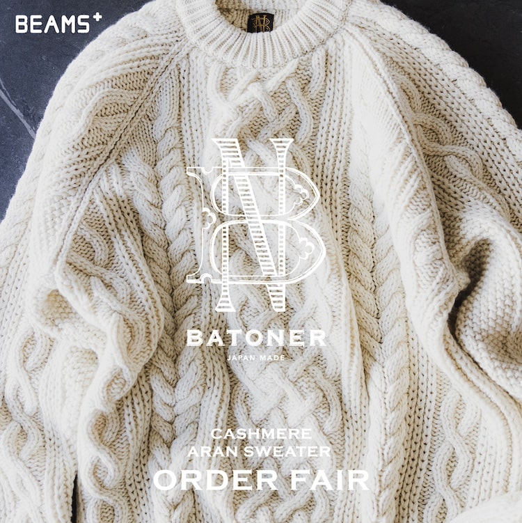 高品質なニットウェアブランド〈BATONER〉による、カシミヤアラン