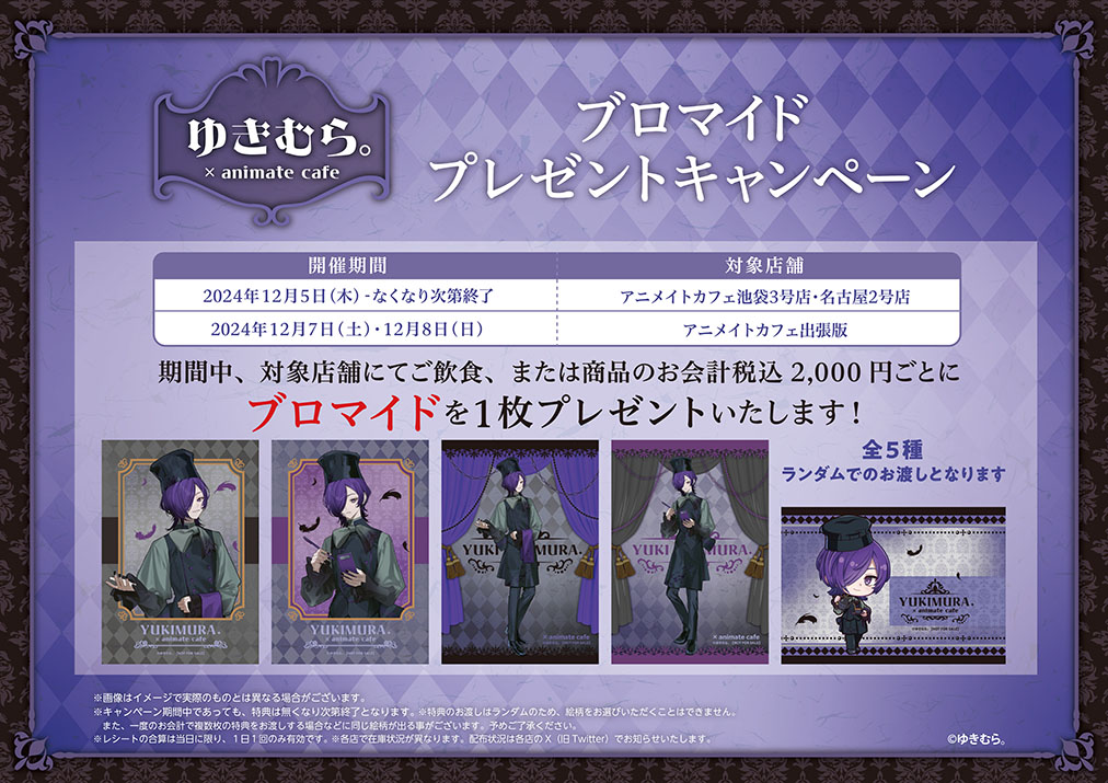 ゆきむら。 | コラボ作品 | 人気アニメ・ゲーム作品のコラボレーション