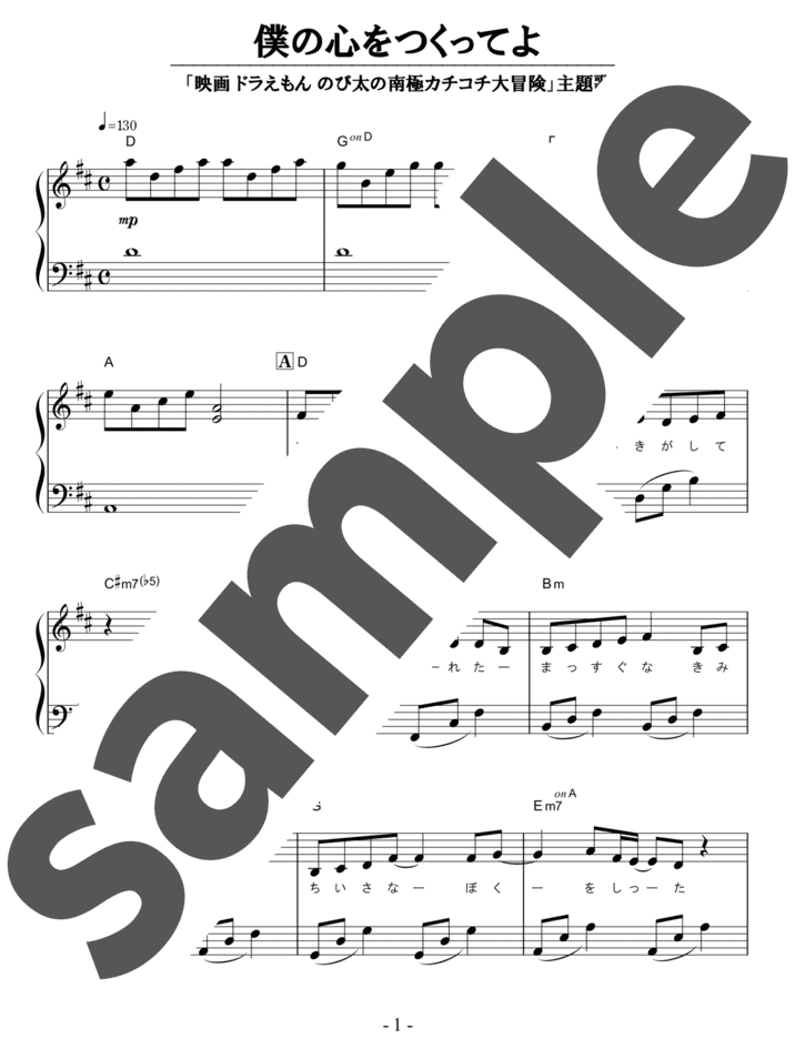 ピアノ楽譜】himawari / Mr.Children（ソロ / 中級）