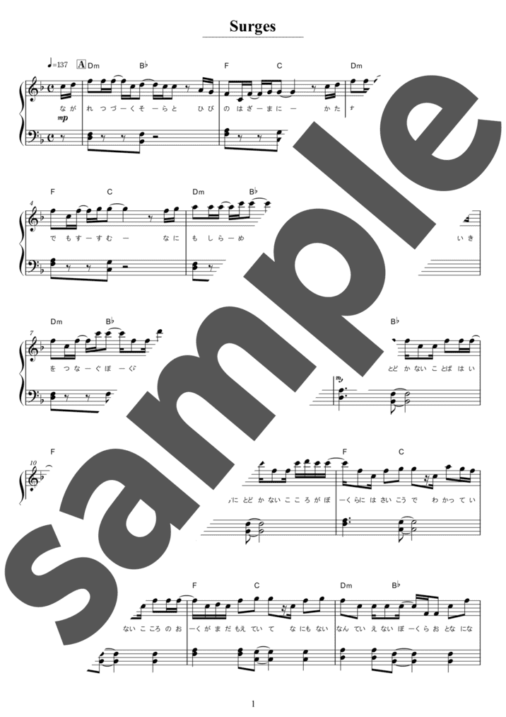ピアノ楽譜】Surges / 夏背 & ルワン（ソロ / 初中級）