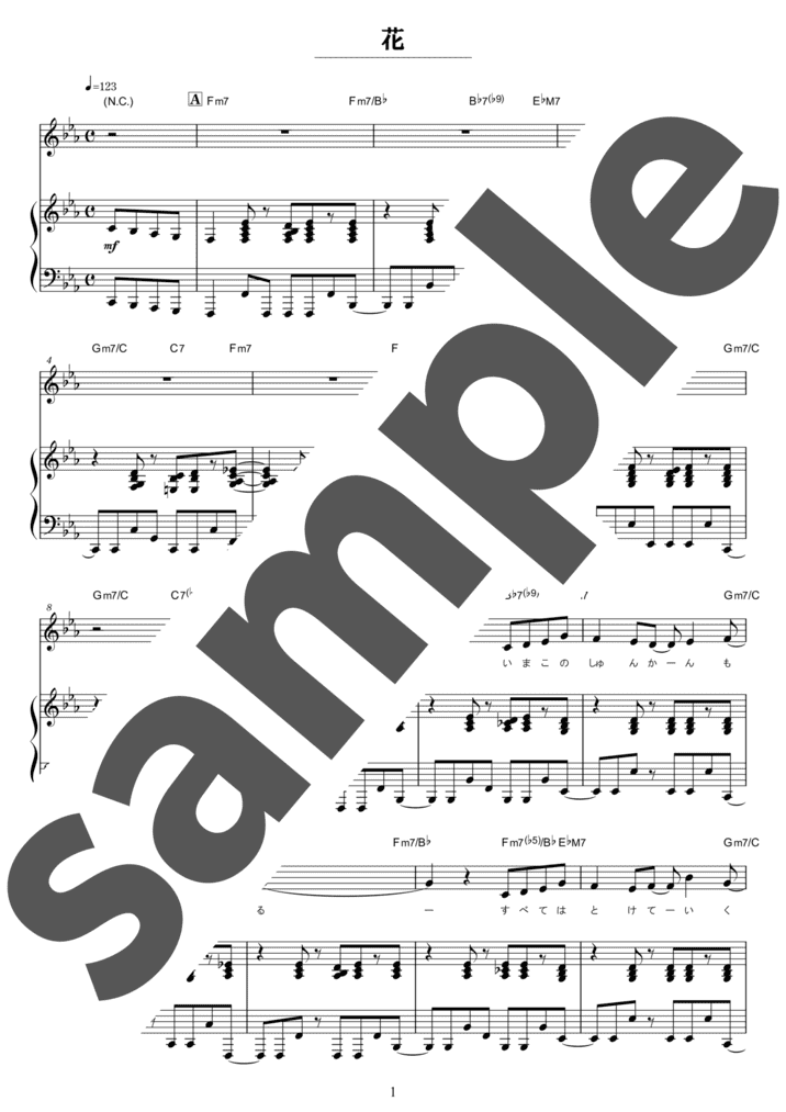ピアノ楽譜】花 / 藤井風（弾き語り / 中級）