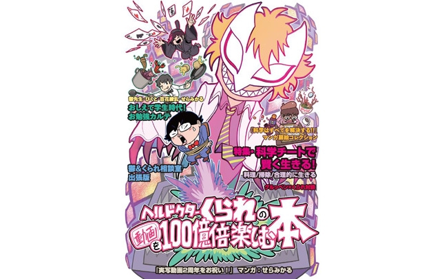 ヘルドクター2 | ドワンゴジェイピーストア