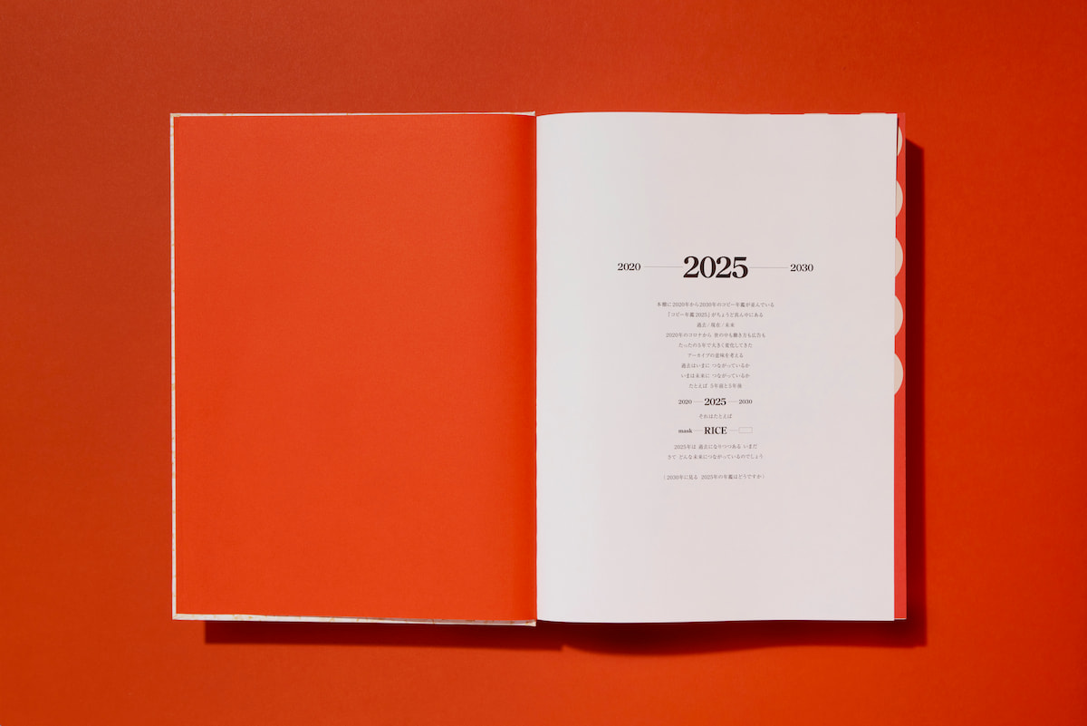 優れた広告675点を収録、『コピー年鑑2025』発売