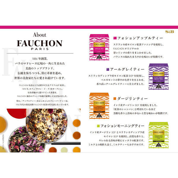 FAUCHON（フォション） 紅茶ティーバッグ アールグレイ＆ダージリン2種