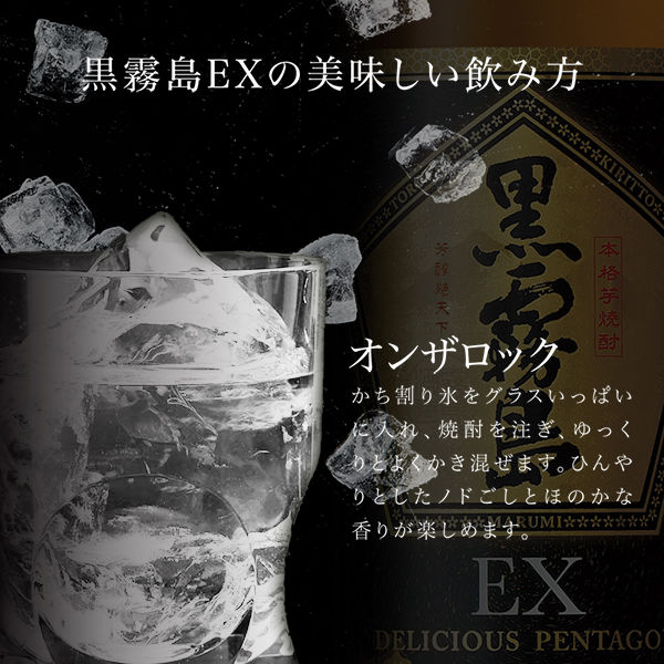 黒霧島EX 25度 900ml 瓶 1本 芋焼酎 霧島酒造 - アスクル