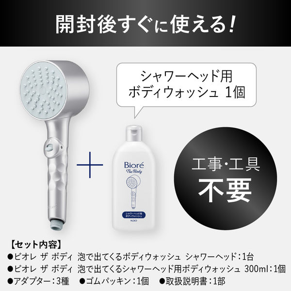 ビオレ ザ ボディ 泡で出てくるシャワーヘッド + シャワーヘッド用