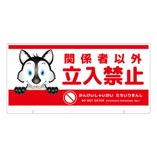 グリーンクロス TALKUN用表示板 オオカミ TKDOー1 1枚（直送品