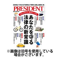PRESIDENT(プレジデント) 2025/01/24発売号から1年(24冊)(雑誌)（直送